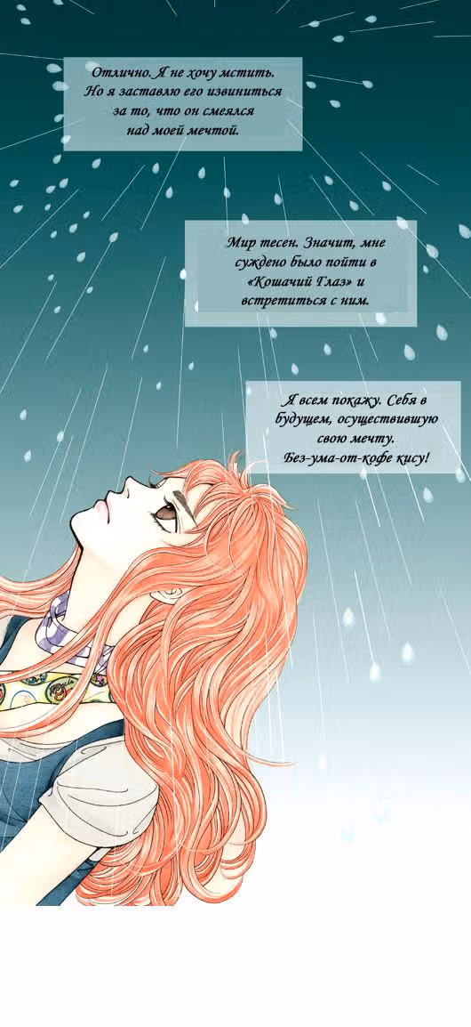Кофе Сумасшедшей кошки — Том 2 · Глава 11, страница 38