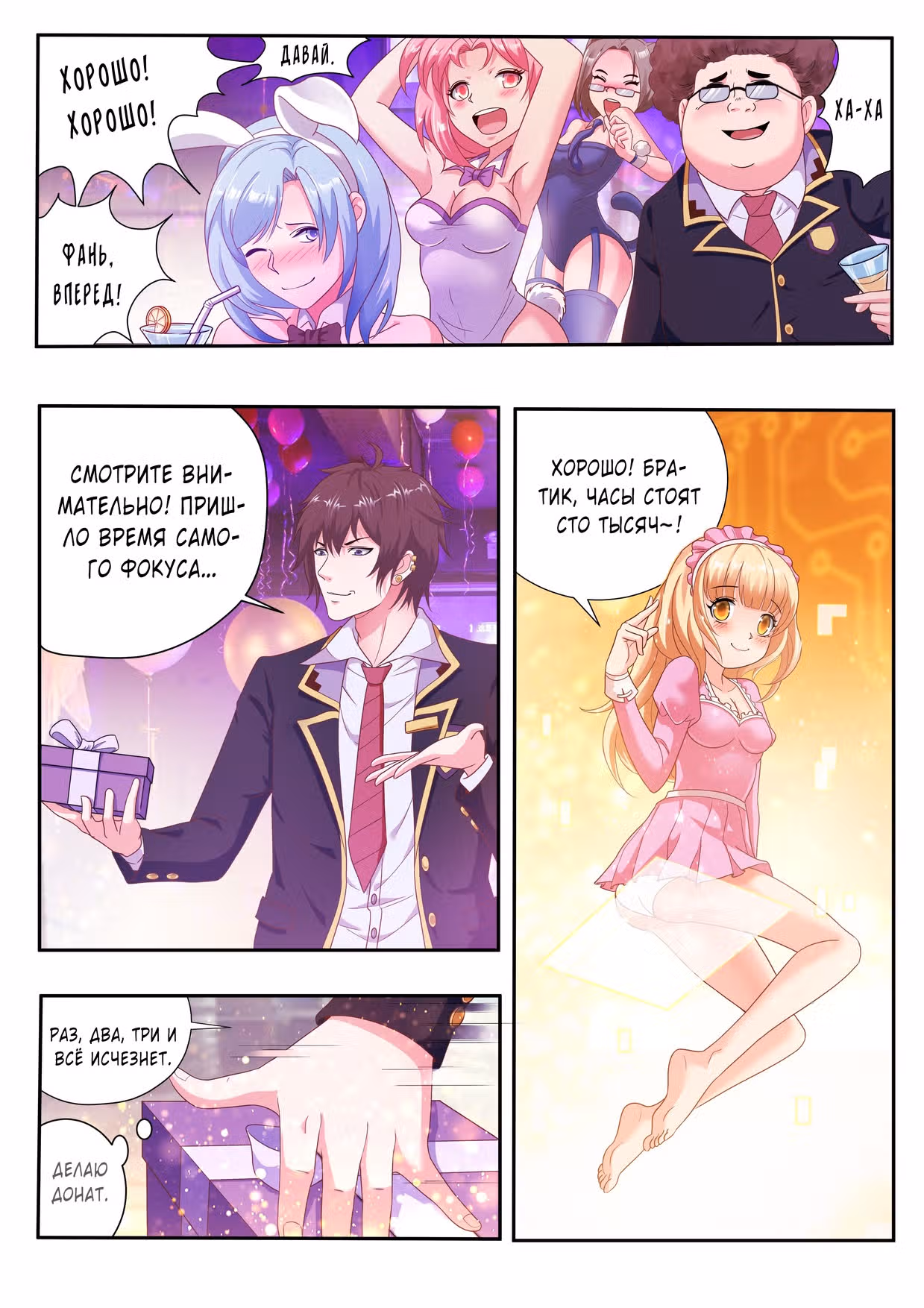 Бог Доната — Том 1 · Глава 4, страница 3
