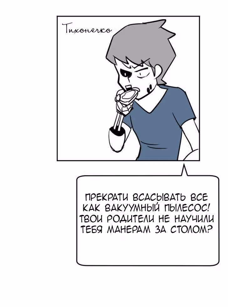 Мёртвый парень — Том 1 · Глава 26, страница 11
