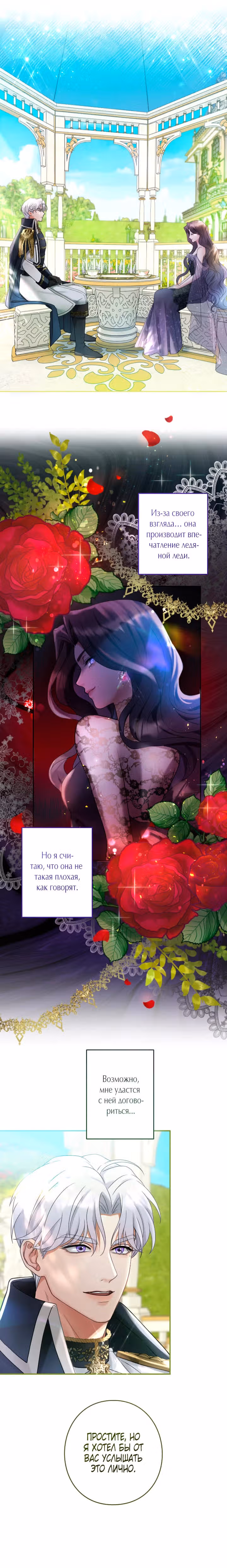 Я не мог не влюбиться в самую жестокую девушку империи. — Том 1 · Глава 2, страница 3