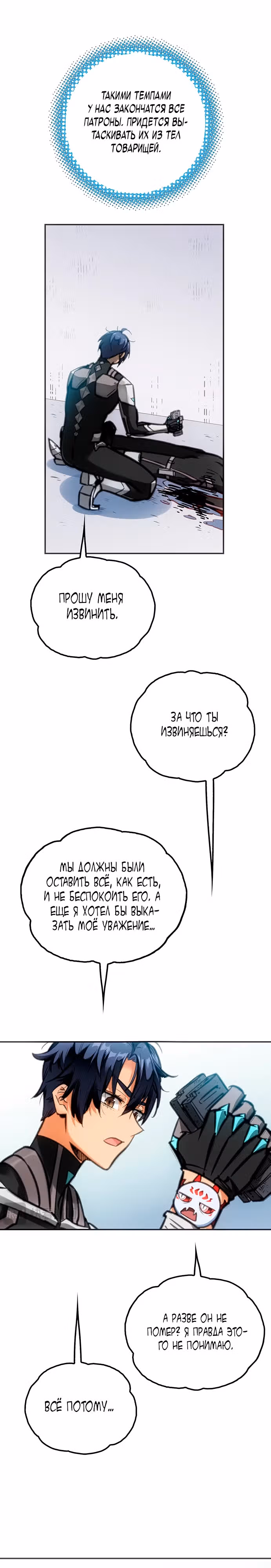 Будь сильным, как смерть — Том 1 · Глава 6, страница 14