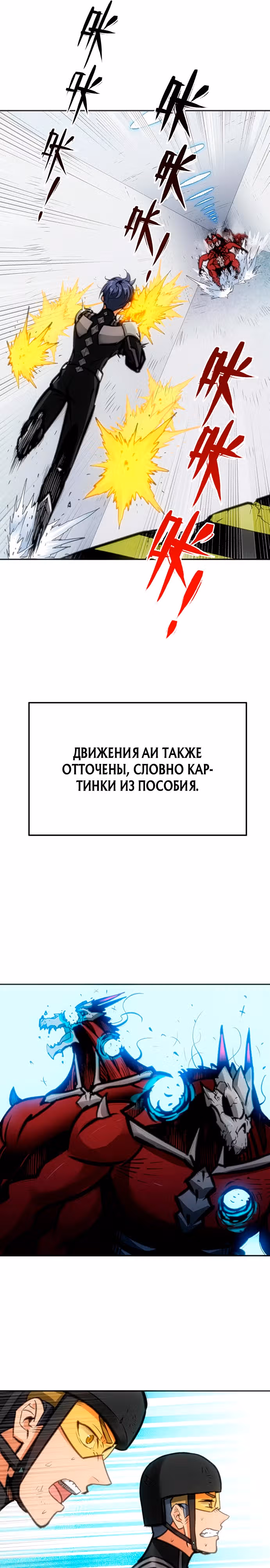 Будь сильным, как смерть — Том 1 · Глава 6, страница 20
