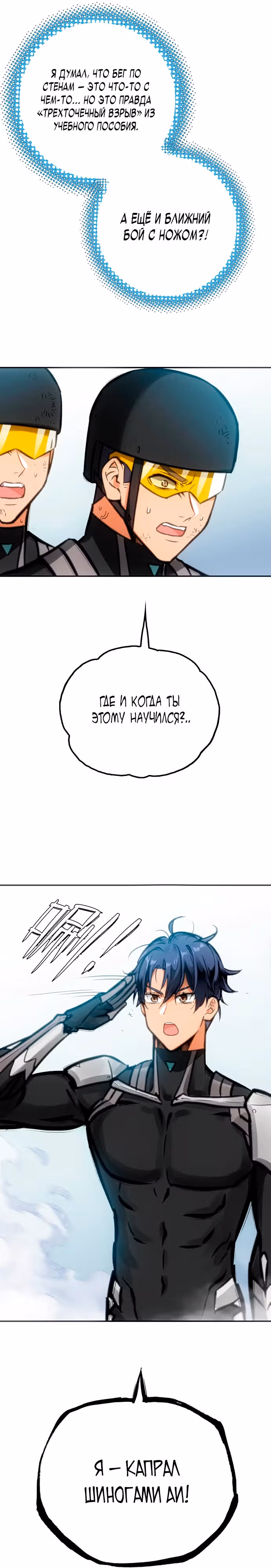 Будь сильным, как смерть — Том 1 · Глава 6, страница 22