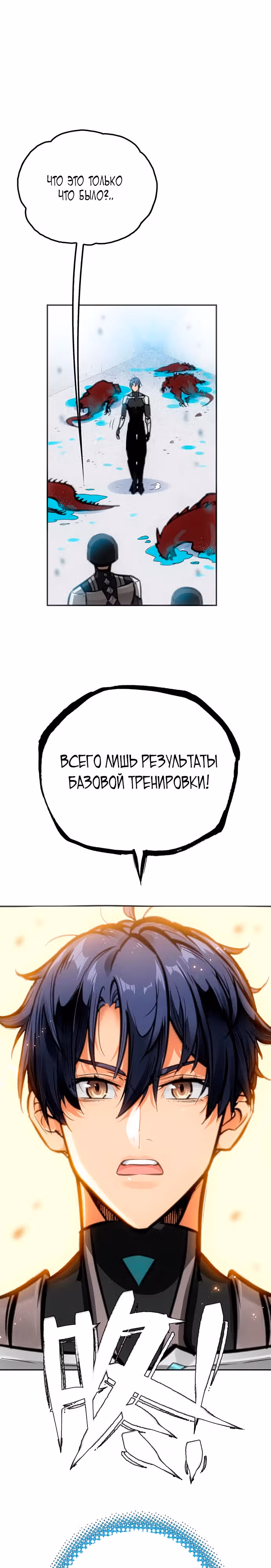 Будь сильным, как смерть — Том 1 · Глава 6, страница 23