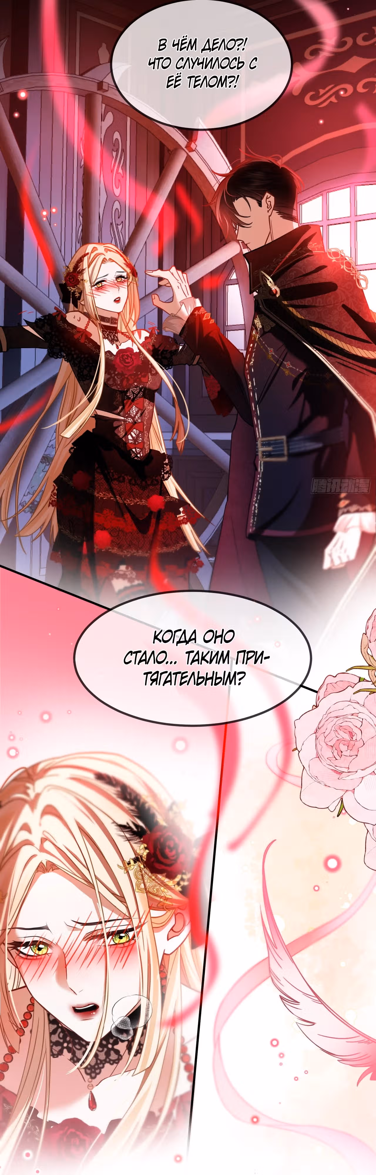 Тайные игры аристократов — Том 1 · Глава 7, страница 5