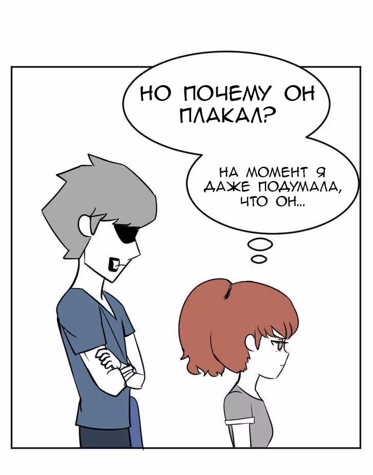 Мёртвый парень — Том 1 · Глава 27, страница 5
