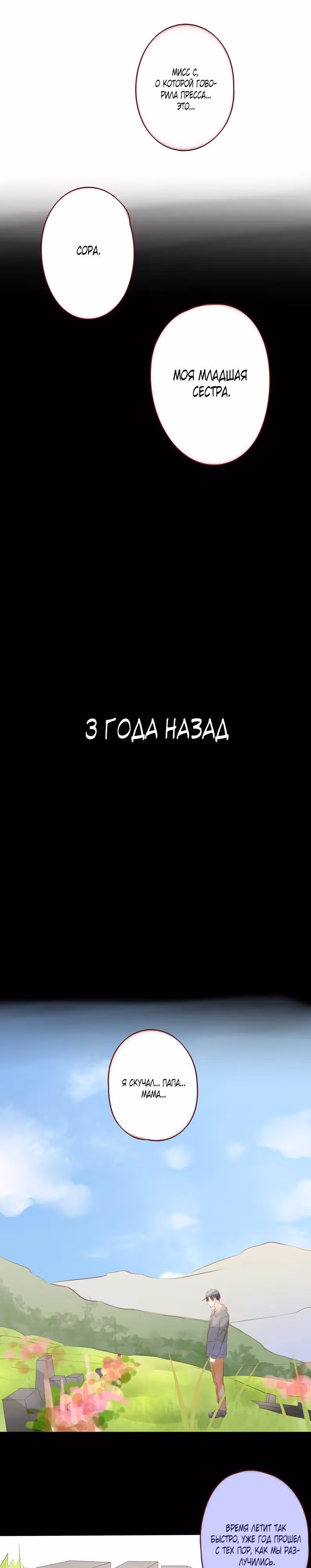 Сладкий побег — Том 1 · Глава 12, страница 8
