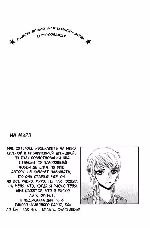 Легендарный Кан До-Ён — Том 3 · Глава 16, страница 22