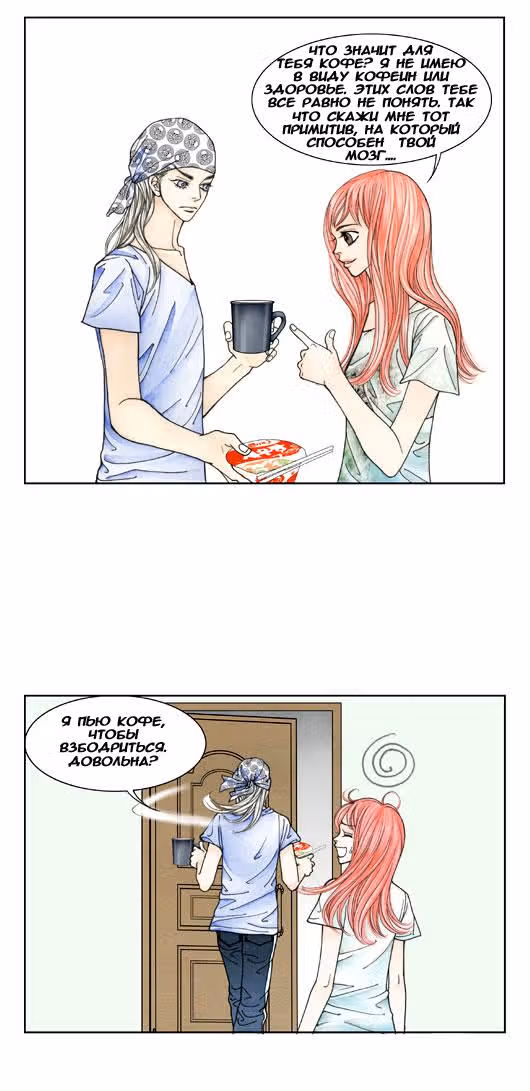 Кофе Сумасшедшей кошки — Том 2 · Глава 12, страница 13