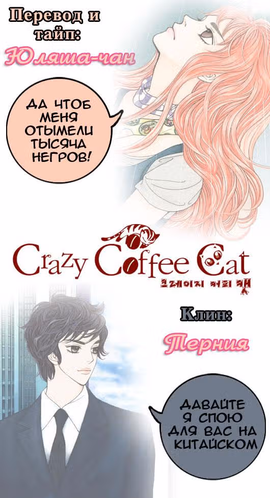 Кофе Сумасшедшей кошки — Том 2 · Глава 12, страница 47