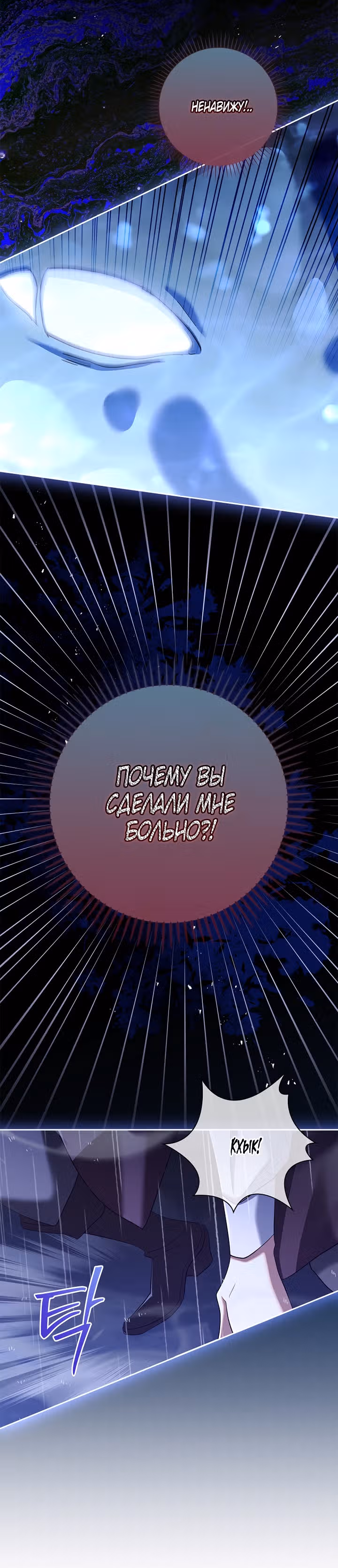 Принцесса с чердака — Том 2 · Глава 79, страница 24