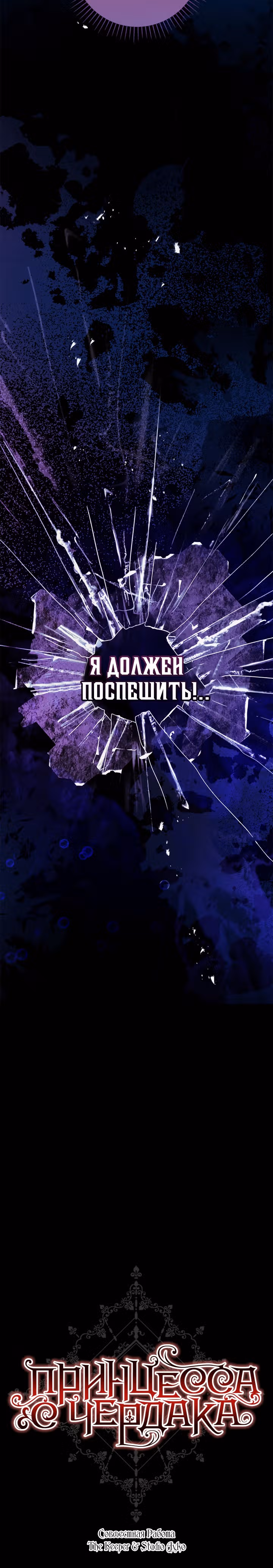 Принцесса с чердака — Том 2 · Глава 79, страница 31