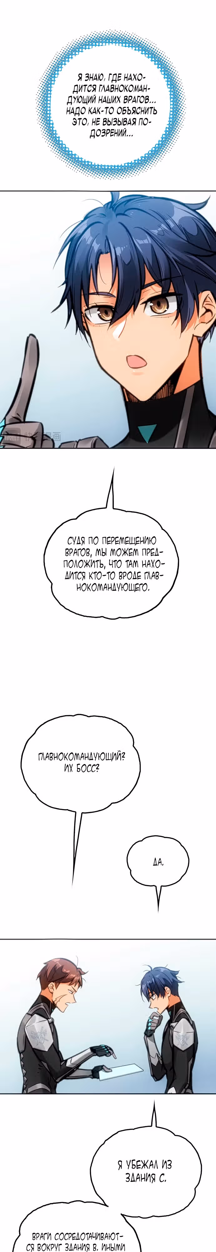 Будь сильным, как смерть — Том 1 · Глава 7, страница 3