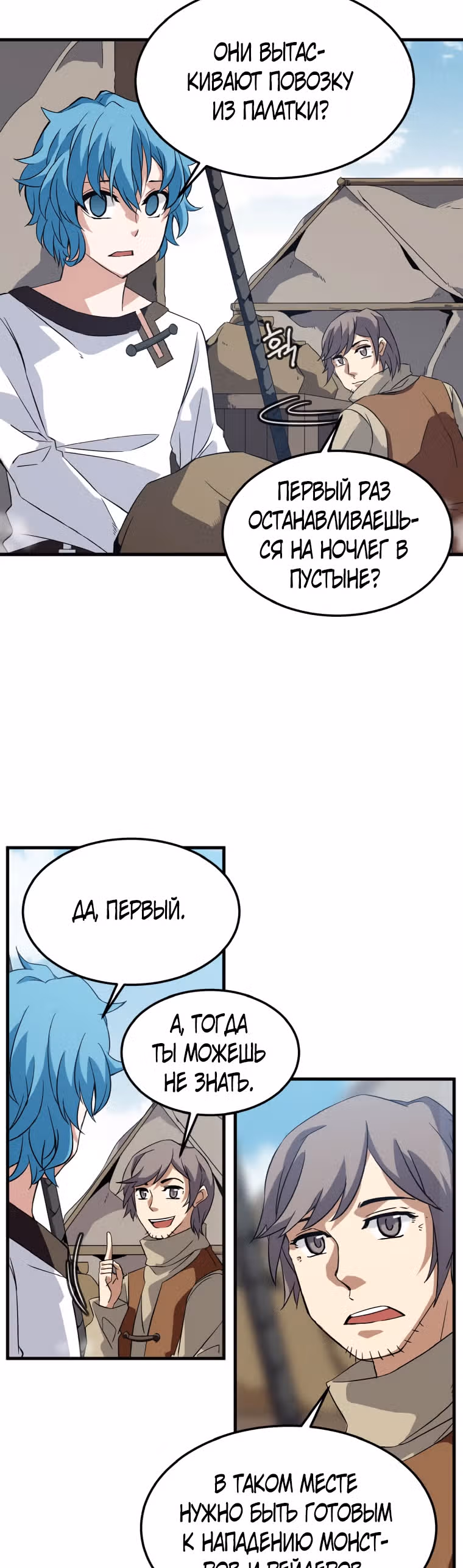 Повелитель Элементалей — Том 1 · Глава 2, страница 16