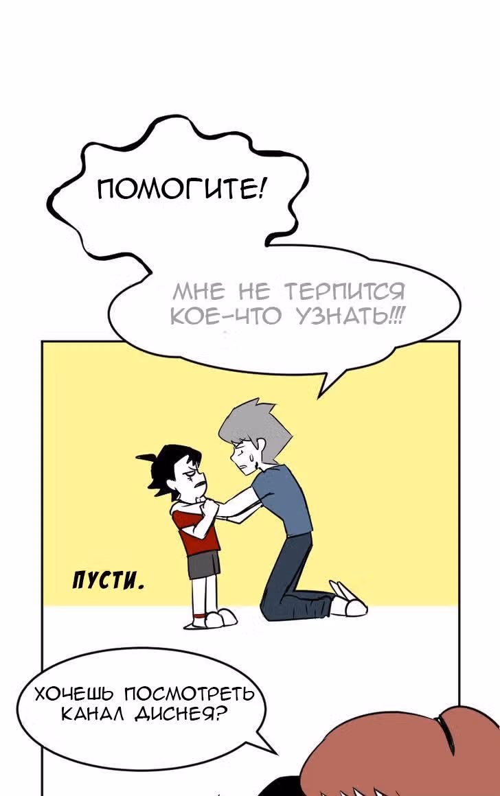 Мёртвый парень — Том 1 · Глава 29, страница 2