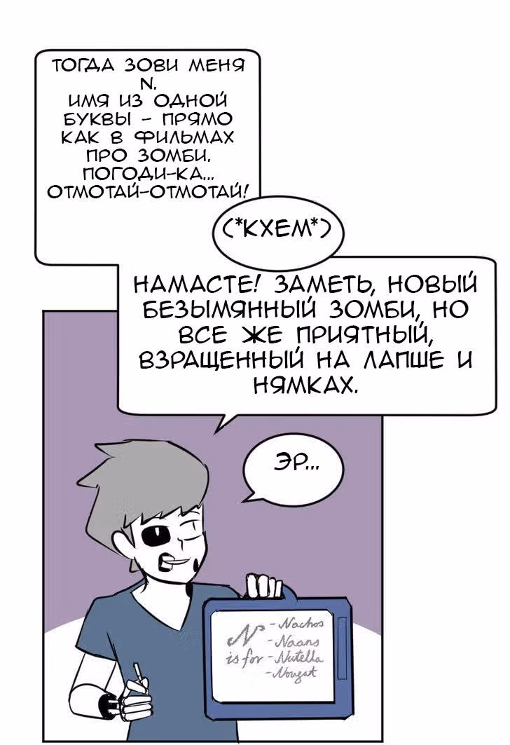 Мёртвый парень — Том 1 · Глава 29, страница 42
