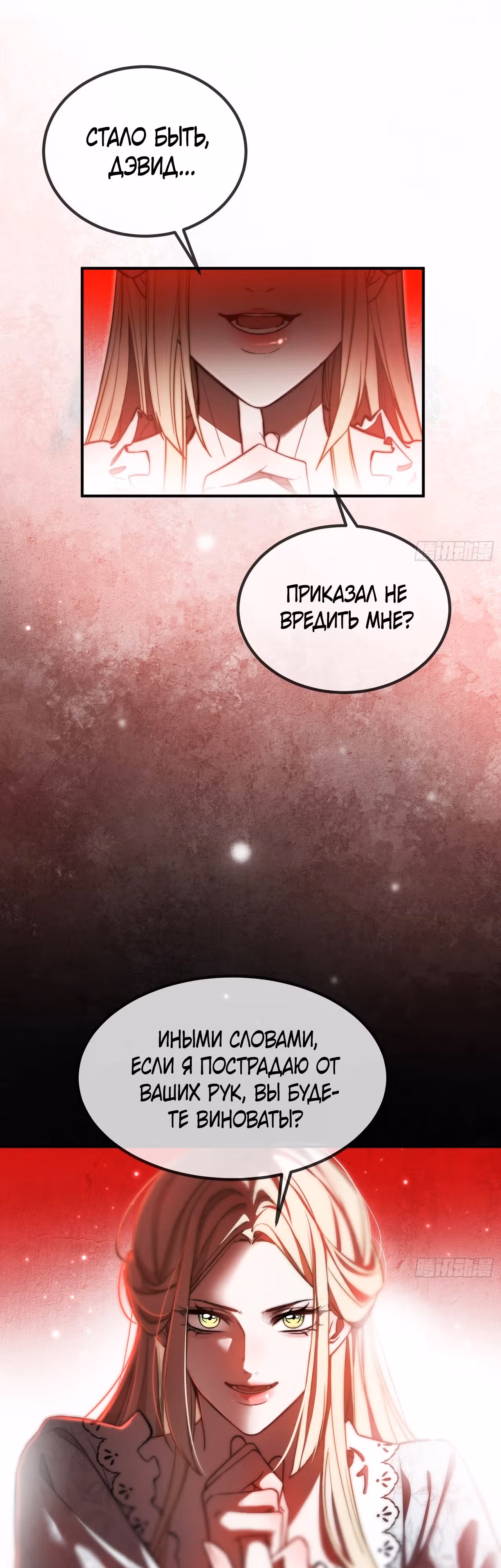 Тайные игры аристократов — Том 1 · Глава 9, страница 7