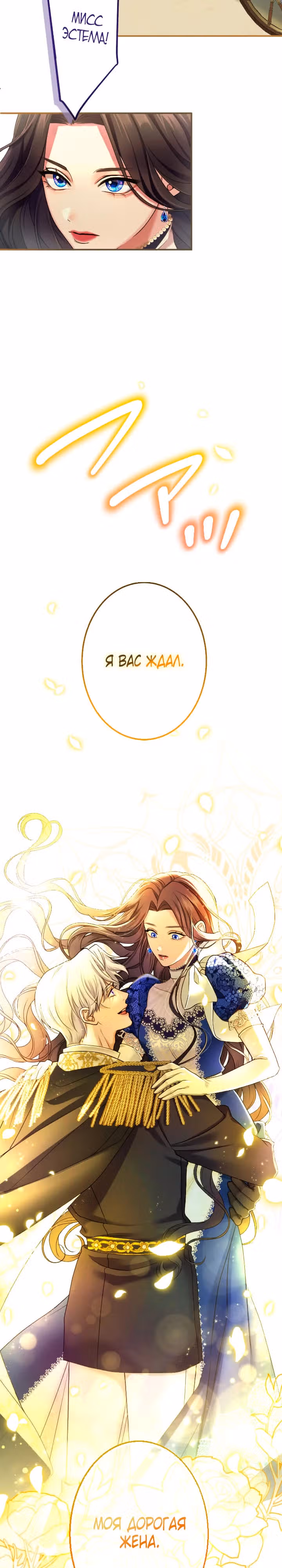 Я не мог не влюбиться в самую жестокую девушку империи. — Том 1 · Глава 4, страница 31