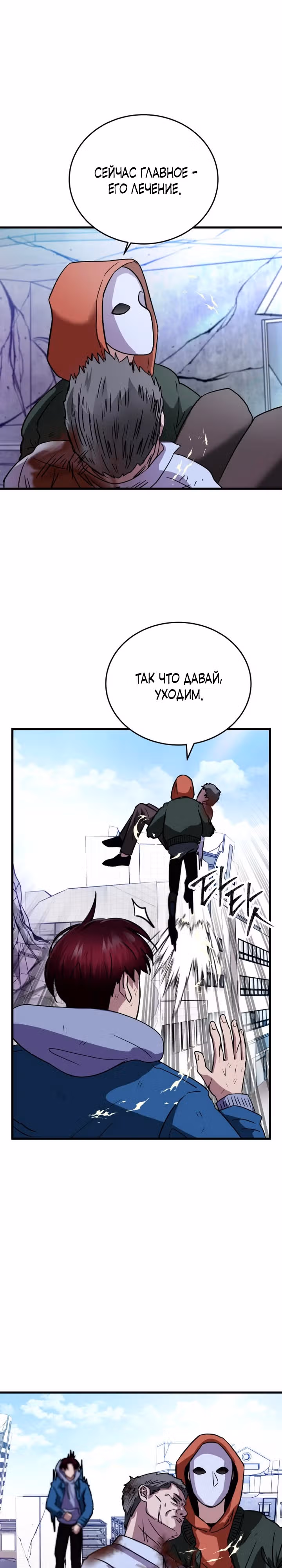 Безымянный человек — Том 1 · Глава 2, страница 18