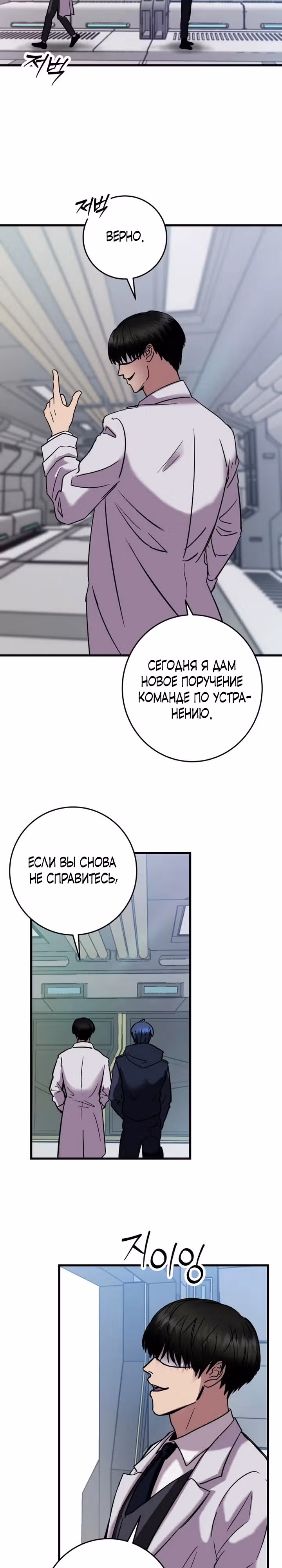 Безымянный человек — Том 1 · Глава 2, страница 46