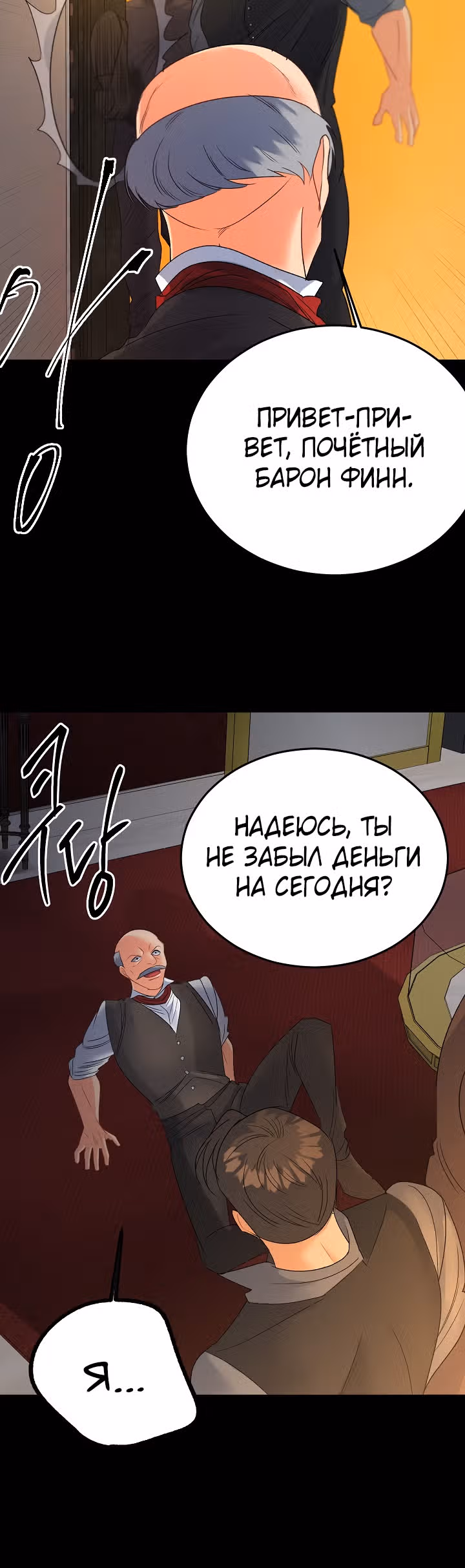 Эбoни — Том 1 · Глава 70, страница 13