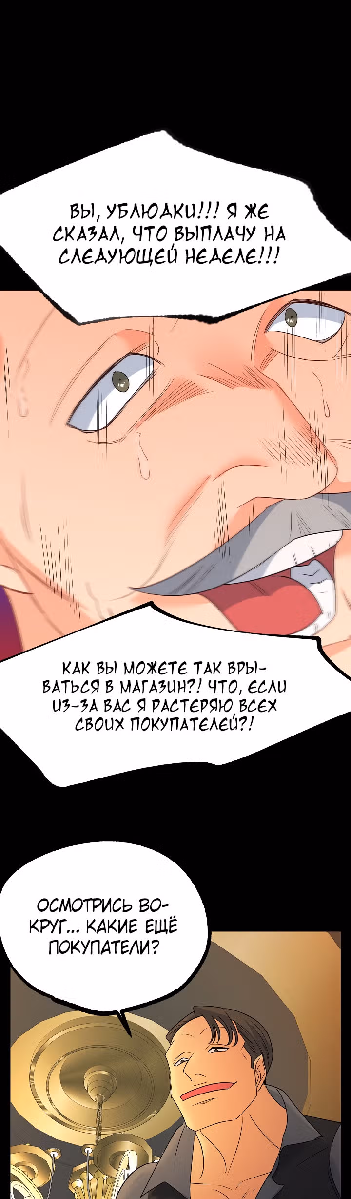 Эбoни — Том 1 · Глава 70, страница 15