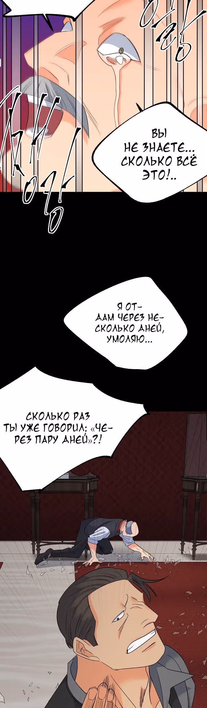 Эбoни — Том 1 · Глава 70, страница 17