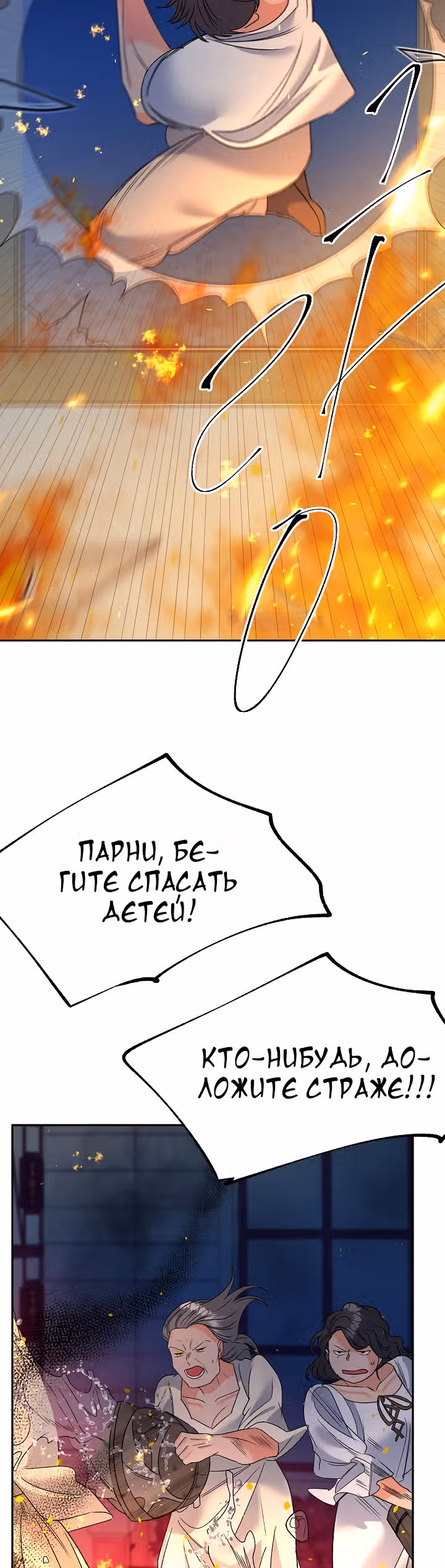 Эбoни — Том 1 · Глава 70, страница 31
