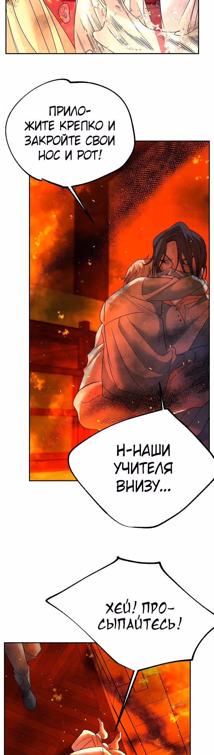 Эбoни — Том 1 · Глава 70, страница 32
