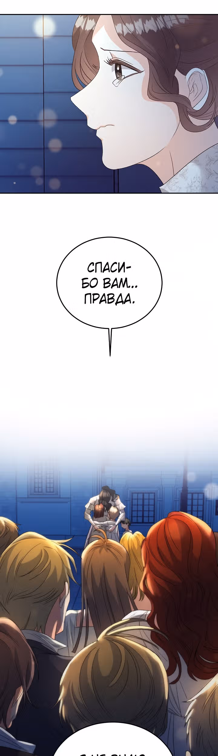 Эбoни — Том 1 · Глава 70, страница 37