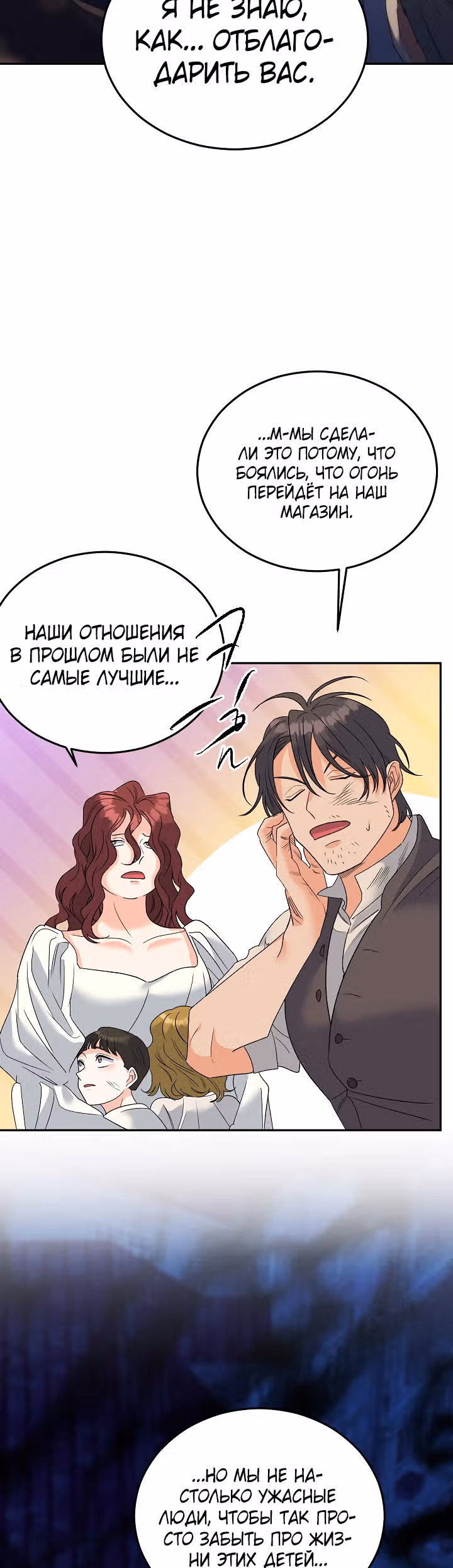 Эбoни — Том 1 · Глава 70, страница 38