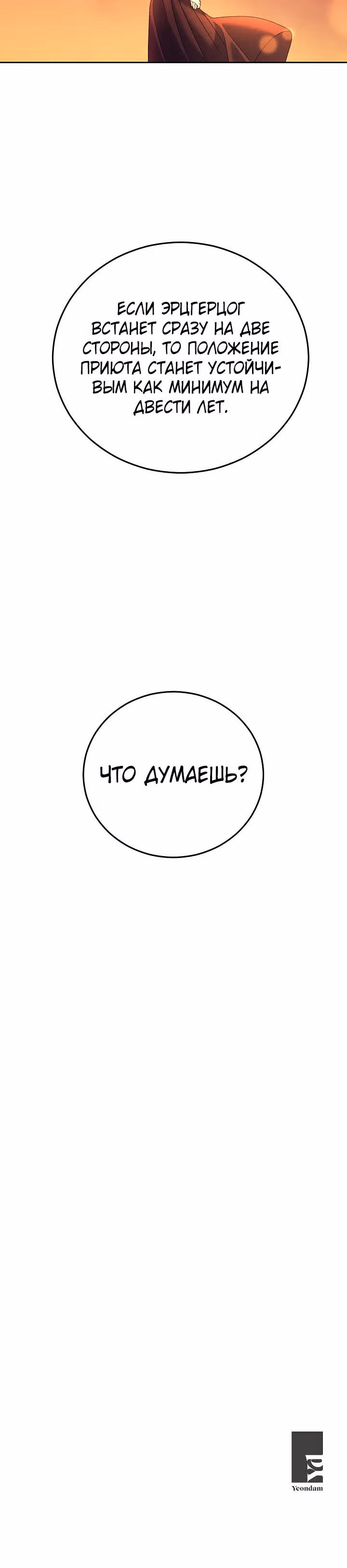 Эбoни — Том 1 · Глава 70, страница 47