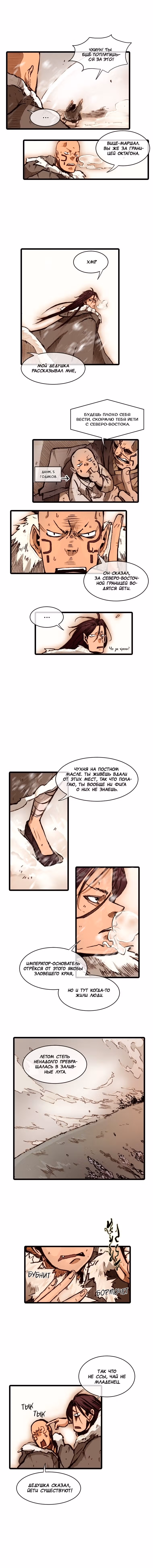 Хон До — Том 1 · Глава 60, страница 7