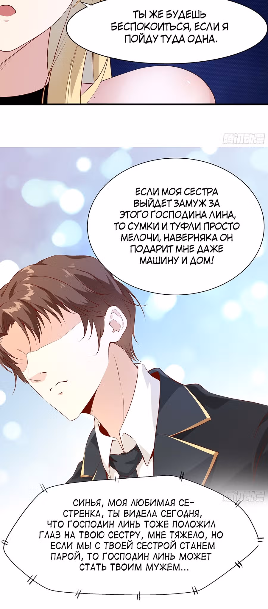 Мой папа сильнейший бог войны — Том 1 · Глава 9, страница 20