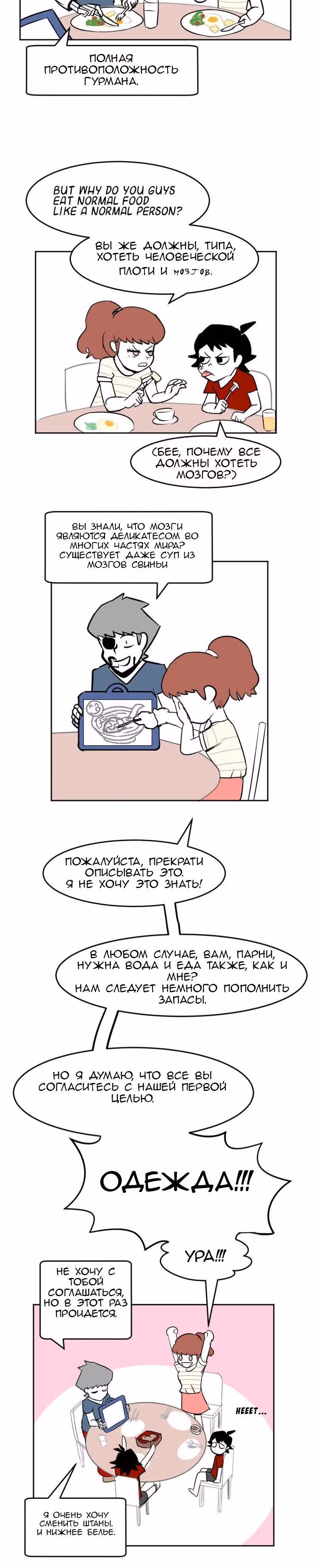 Мёртвый парень — Том 1 · Глава 30, страница 4