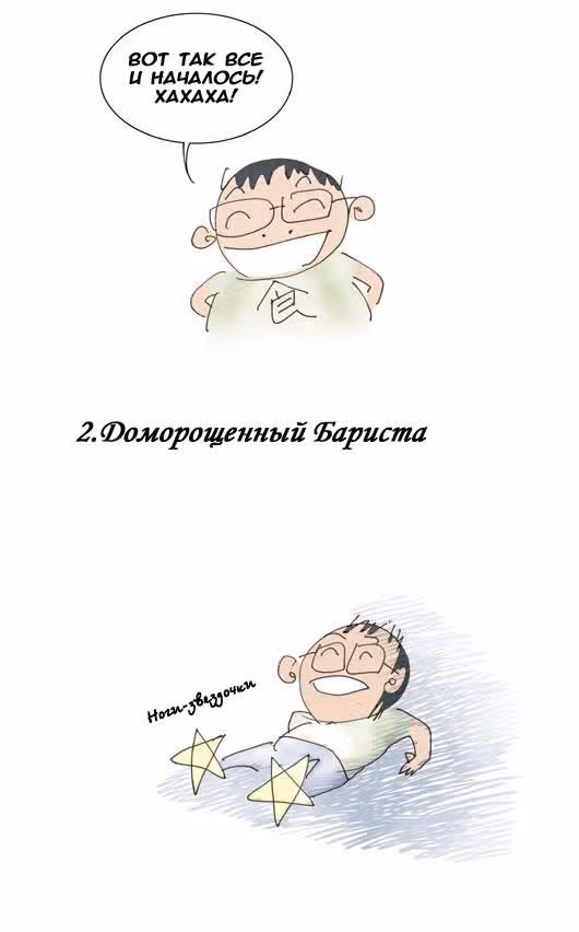 Кофе Сумасшедшей кошки — Том 2 · Глава 14, страница 13