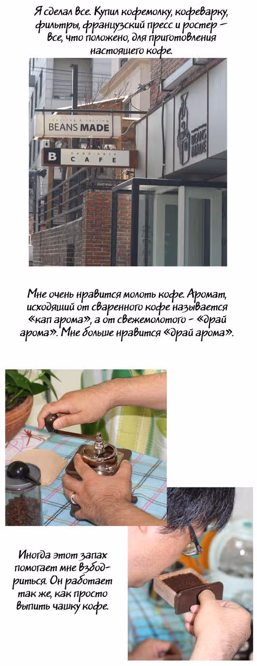 Кофе Сумасшедшей кошки — Том 2 · Глава 14, страница 15