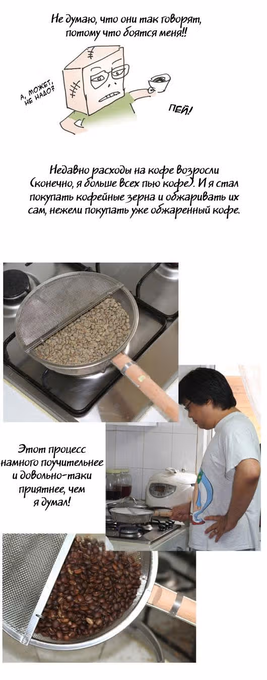 Кофе Сумасшедшей кошки — Том 2 · Глава 14, страница 19