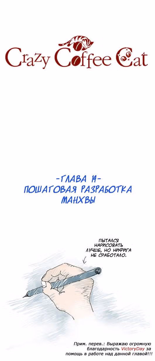Кофе Сумасшедшей кошки — Том 2 · Глава 14, страница 3