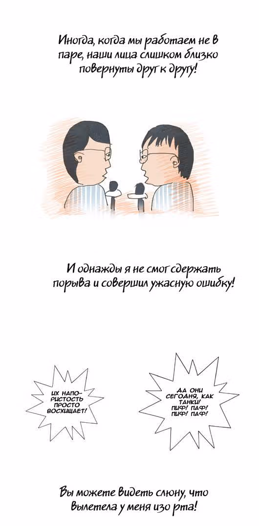 Кофе Сумасшедшей кошки — Том 2 · Глава 14, страница 24