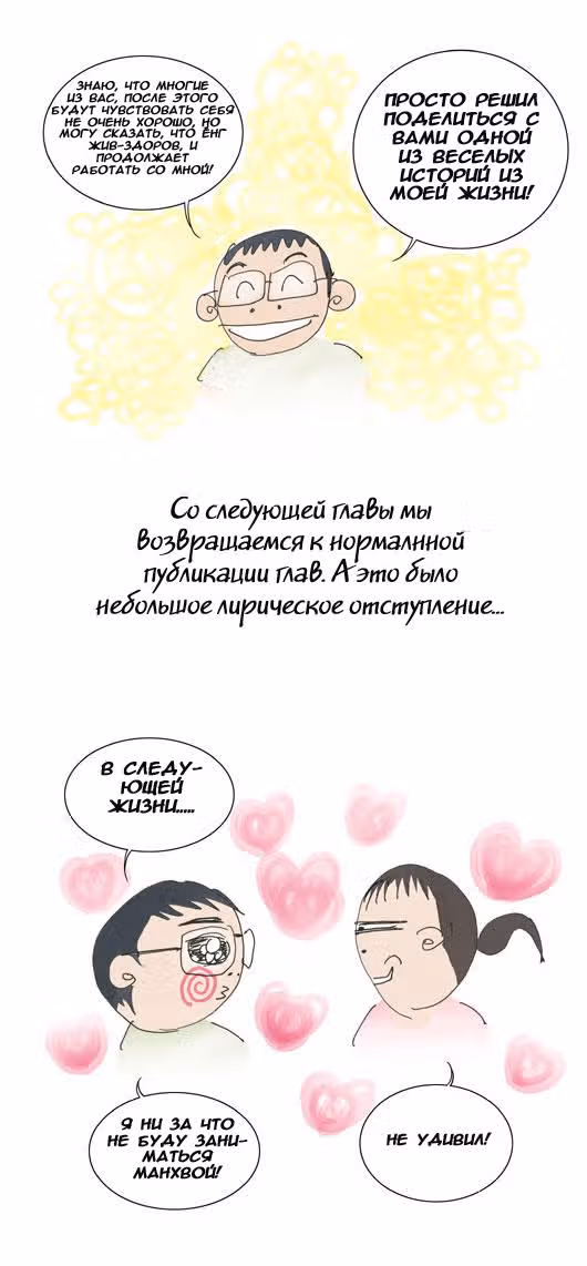 Кофе Сумасшедшей кошки — Том 2 · Глава 14, страница 28