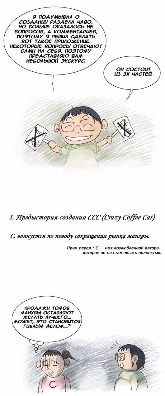 Кофе Сумасшедшей кошки — Том 2 · Глава 14, страница 4