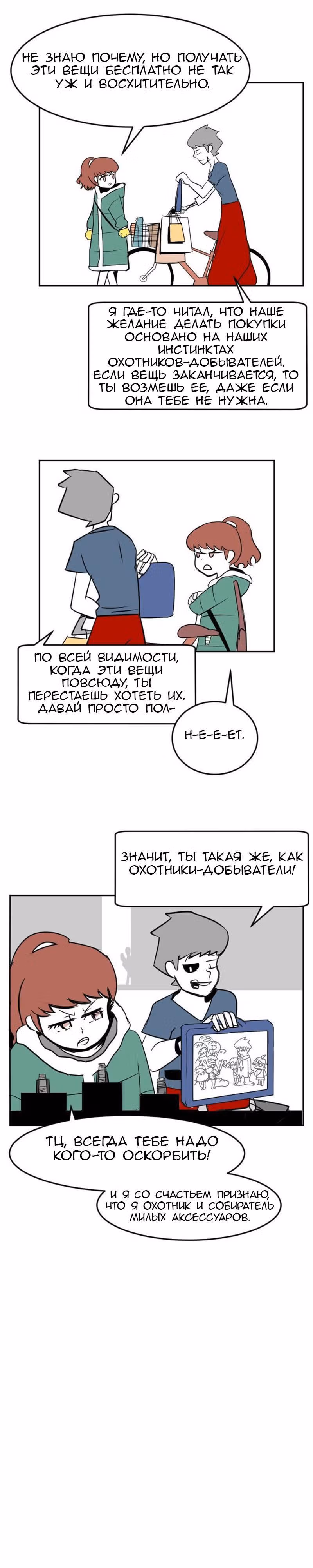 Мёртвый парень — Том 1 · Глава 31, страница 4