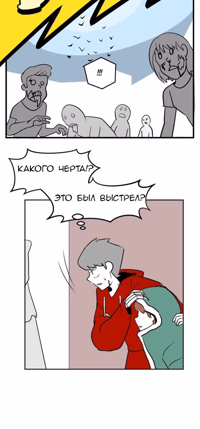 Мёртвый парень — Том 1 · Глава 31, страница 8