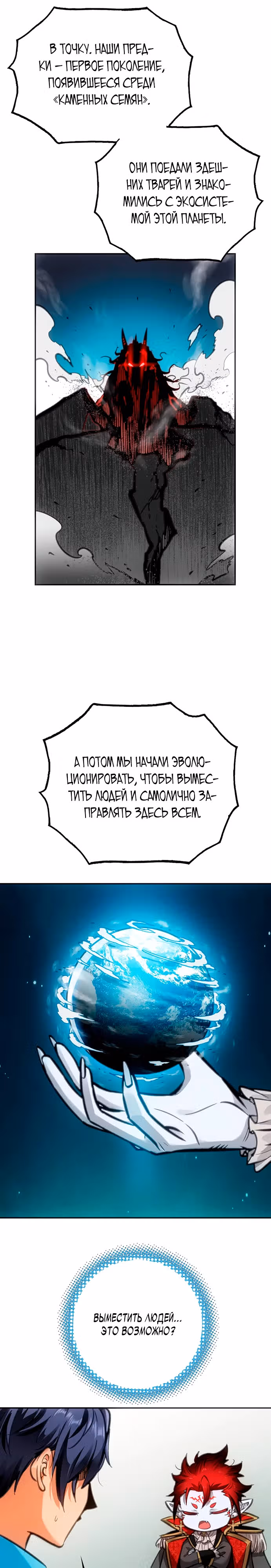 Будь сильным, как смерть — Том 1 · Глава 9, страница 15