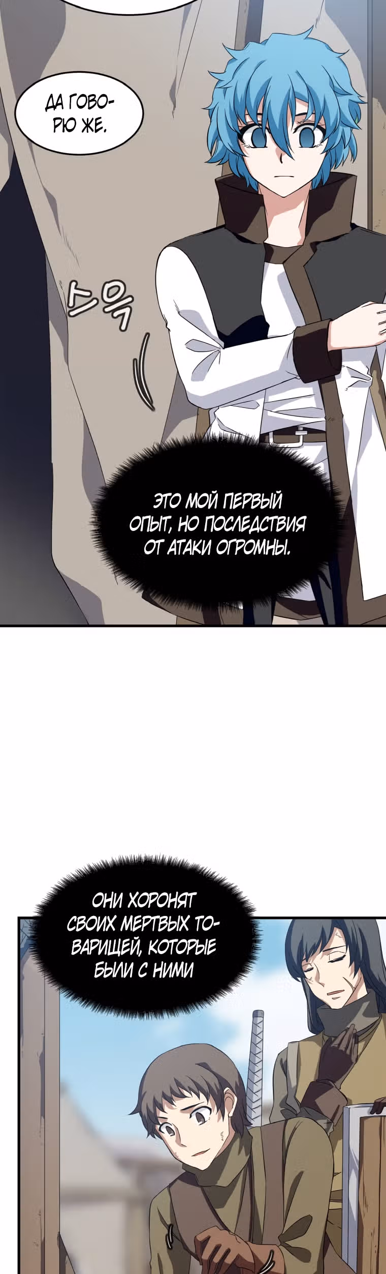 Повелитель Элементалей — Том 1 · Глава 4, страница 16
