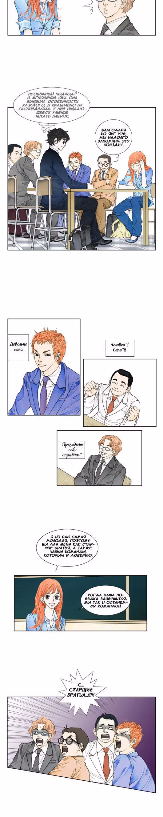 Кофе Сумасшедшей кошки — Том 2 · Глава 15, страница 5