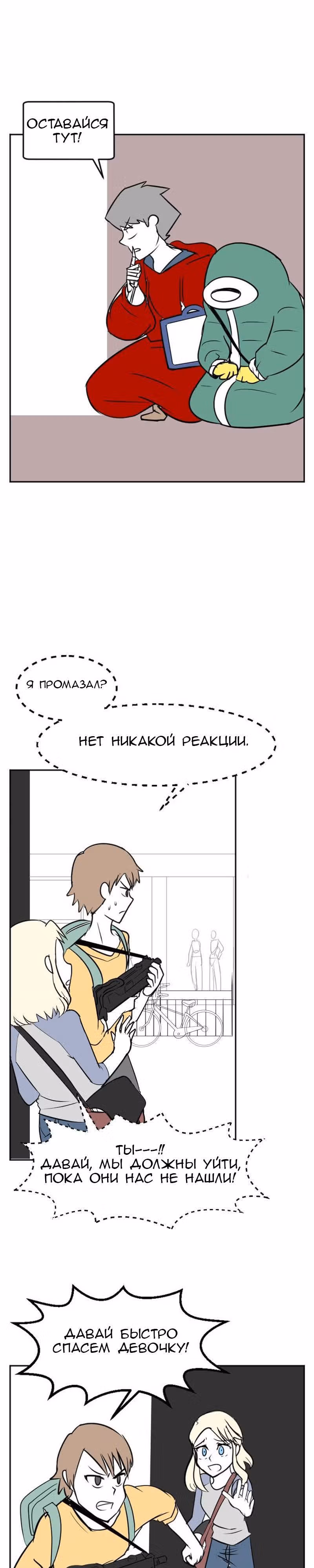 Мёртвый парень — Том 1 · Глава 32, страница 2