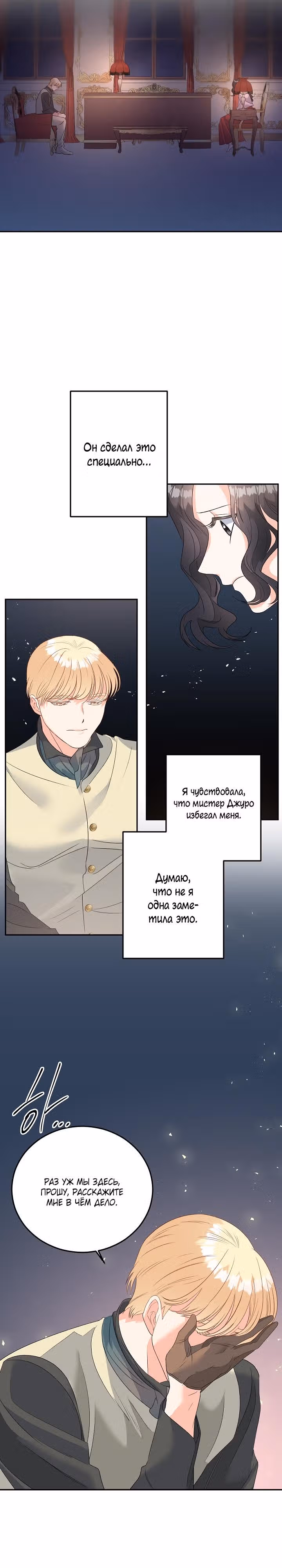 Эбoни — Том 1 · Глава 71, страница 17