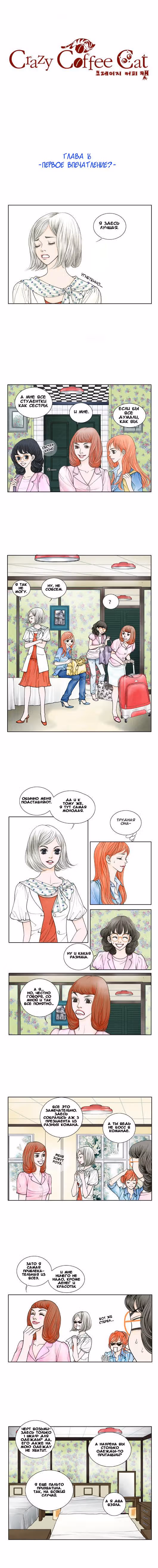 Кофе Сумасшедшей кошки — Том 2 · Глава 16, страница 2